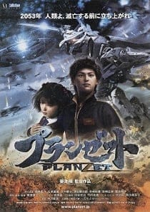 Planzet (2010) กองกำลังพิทักษ์โลก