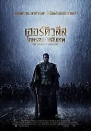 The Legend of Hercules (2014) โคตรคน พลังเทพ