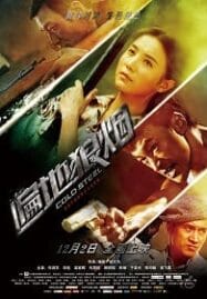 Cold Steel (2014) ทีมพิฆาต พันธุ์เหล็ก