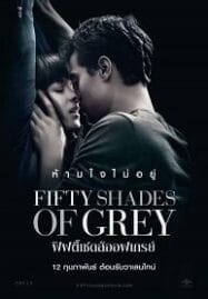Fifty Shades of Grey (2015) ฟิฟตี้เชดส์ออฟเกรย์