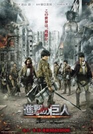 Attack on titan (2015) ผ่าพิภพไททัน เดอะมูฟวี่