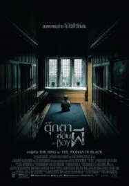 The Boy (2016) ตุ๊กตาซ่อนผี