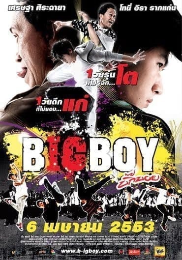 Big Boy (2010) บิ๊กบอย