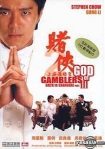 God Of Gamblers 3 (1991) คนตัดคน 3