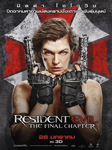 Resident Evil 6: The Final Chapter (2017) ผีชีวะ 6 อวสานผีชีวะ