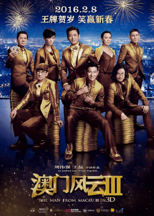 From Vegas to Macau III (2017) โคตรเซียนมาเก๊าเขย่าเวกัส 3