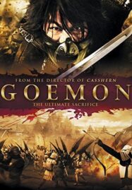 Goemon (2009) โกเอม่อน คนเทวดามหากาฬ