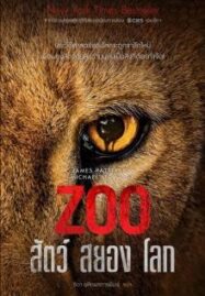 Zoo Season 2 EP.1-EP.13
