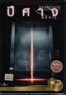 Devil (2010) ปีศาจ