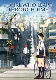 The Girl Who Leapt Through Time (2006) กระโดดจั้มพ์ทะลุข้ามเวลา