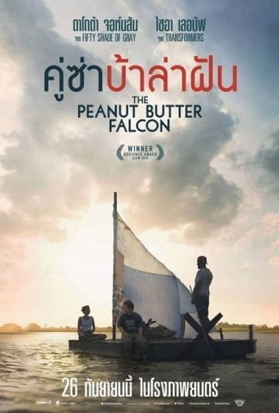 The Peanut Butter Falcon (2019) คู่ซ่าบ้าล่าฝัน