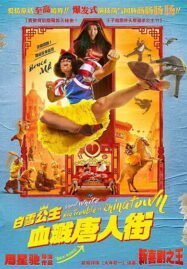 The New King of Comedy (2019)