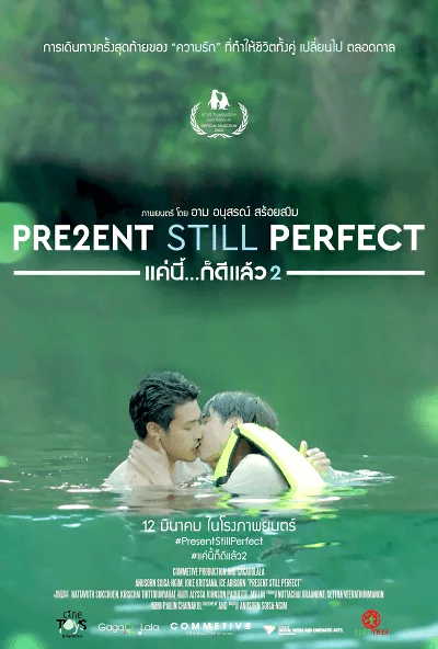 Present Still Perfect (2020) แค่นี้…ก็ดีแล้ว 2