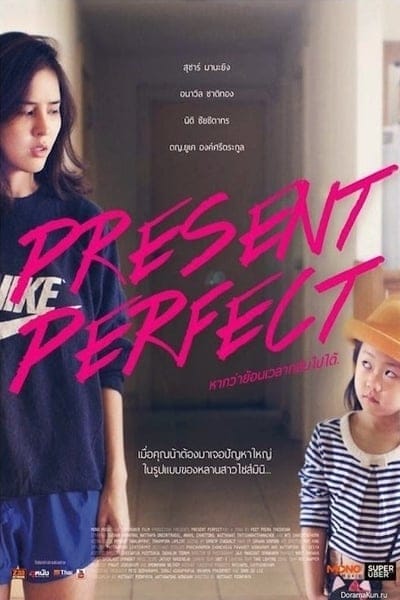 Present Perfect (2014) หากว่าย้อนเวลากลับไปได้