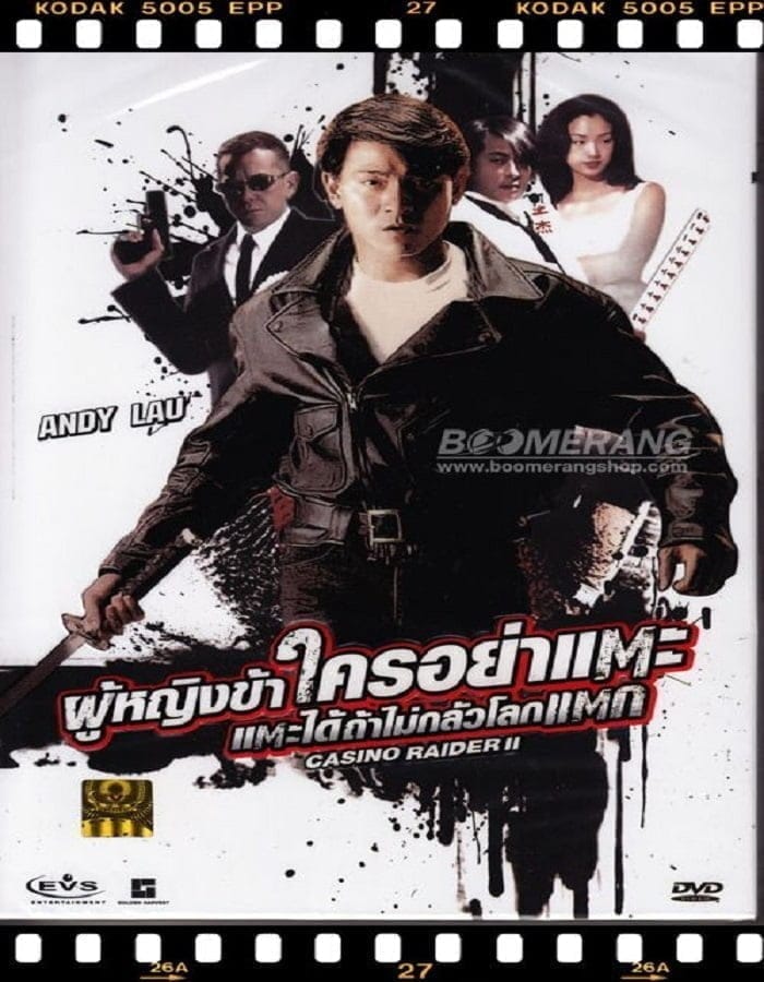 Casino Raiders 2 (1991) ผู้หญิงข้าใครอย่าแตะ 2 ตอน แตะได้ถ้าไม่กลัวโลกแตก