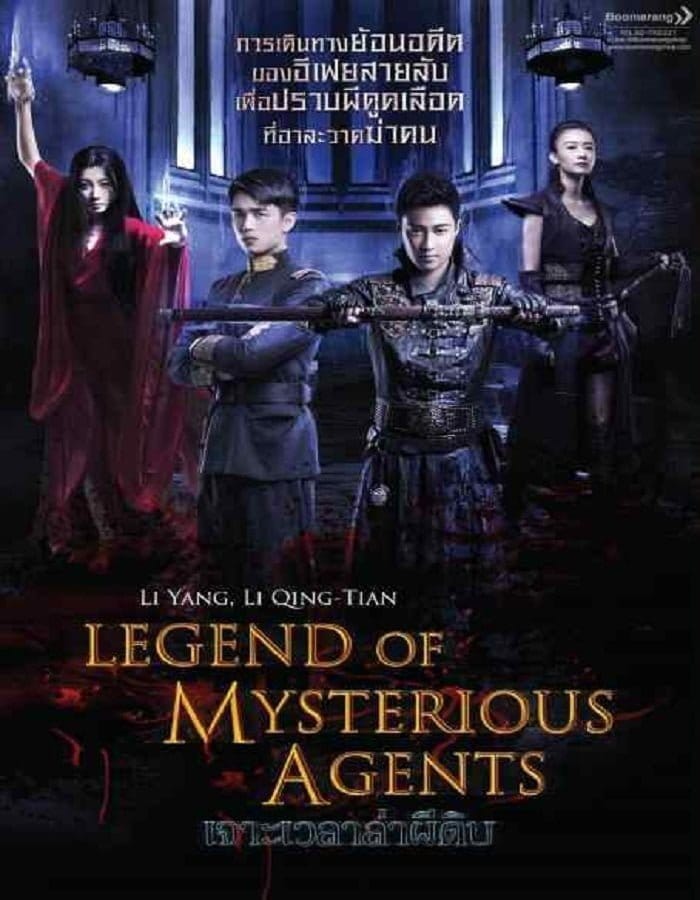 Legend of Mysterious Agents (2016) เจาะเวลาล่าผีดิบ