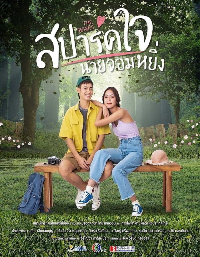 Love You My Arrogance 2 (2022) สปาร์คใจนายจอมหยิ่ง เดอะ มูฟวี่ 2