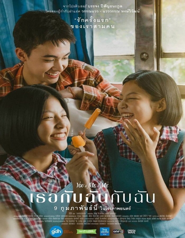 You & Me & Me (2023) เธอกับฉันกับฉัน