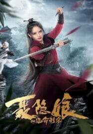 The Assassination of Nie Yinniang (2022) โศกนาฏกรรมเนี่ยยิ่นเหนียง