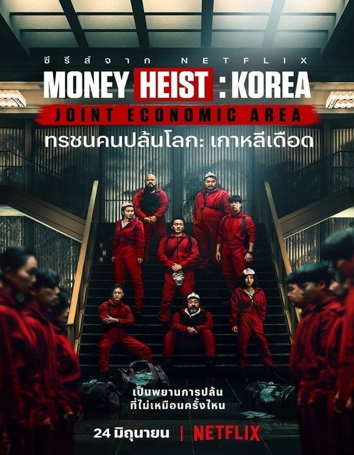 Money Heist Korea Joint Economic Area