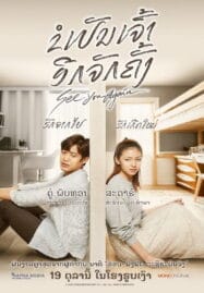 See You Again (2023) ขอเจอเธออีกสักครั้ง