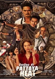 Pattaya Heat (2024) ปิดเมืองล่า