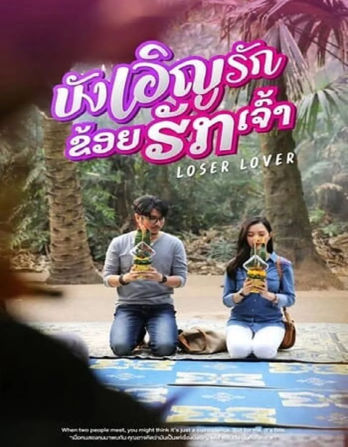 Loser Lover (2023) บังเอิญรัก ข่อยฮักเจ้า