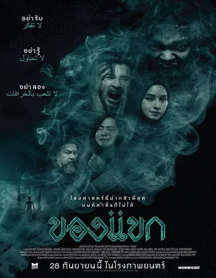 The Djinn s Curse (2023) ของแขก