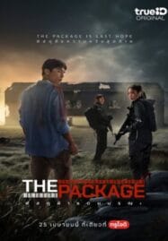 The Package (2024) พัสดุฝ่าแดนมรณะ