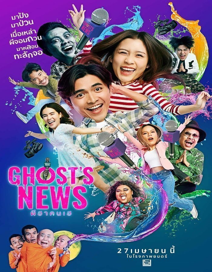 Ghost's News (2023) ผีฮา คนเฮ