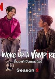 I Woke Up a Vampire Season 2 (2023) ตื่นมาก็เป็นแวมไพร์