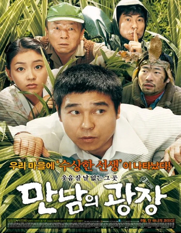 Underground Rendezvous (2007) เปิ่น ปั่น ป่วน