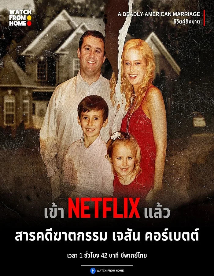 A Deadly American Marriage (2025) ชีวิตคู่ถึงฆาต