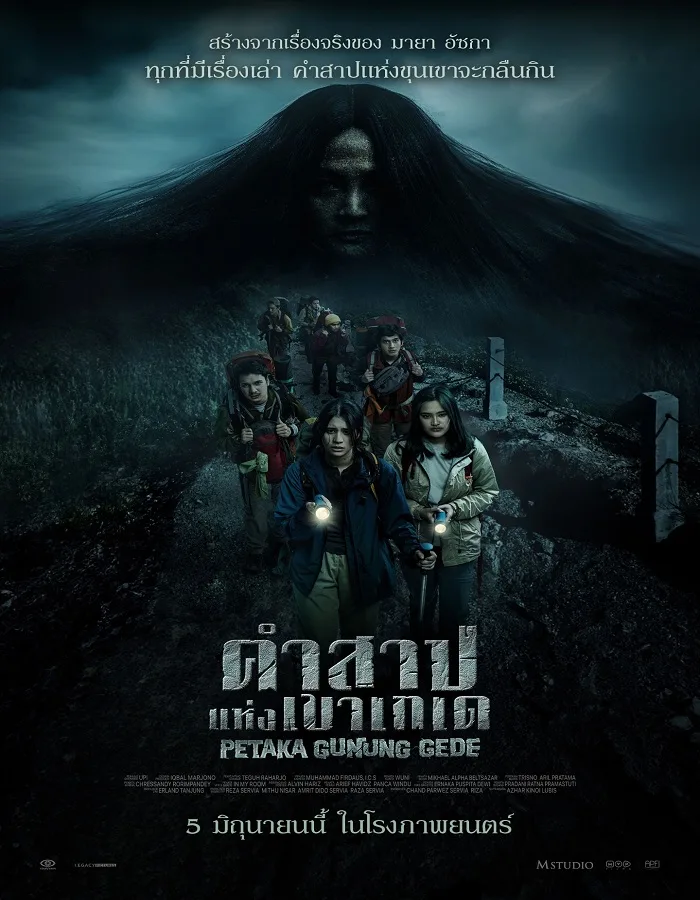 Petaka Gunung Gede (2025) คำสาปแห่งเขาเกเด