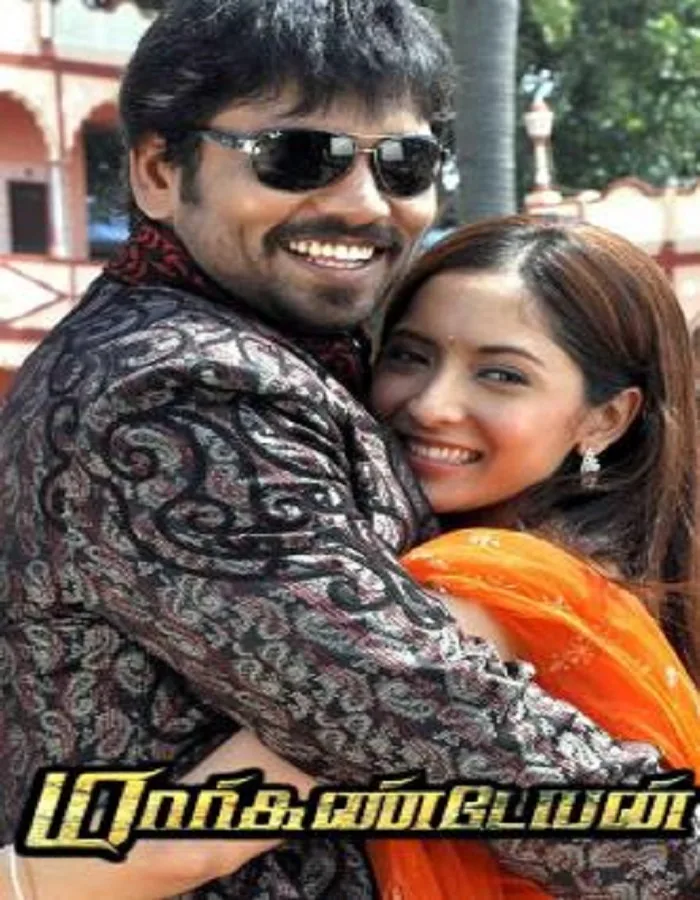 Markandeyan (2011) ร้ายก็รัก