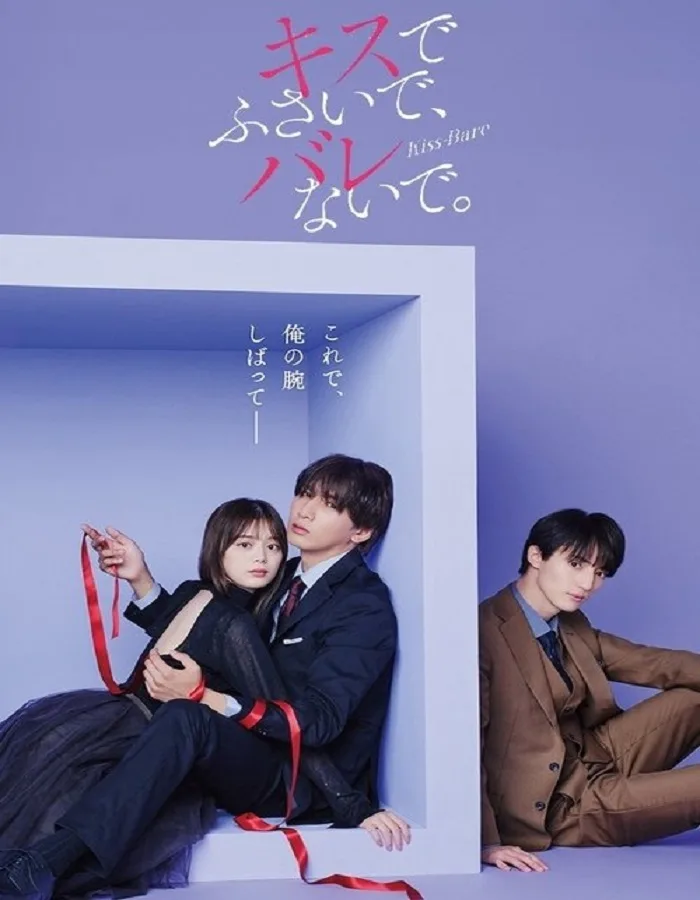 Seal My Lips With a Kiss (2025) ปิดปากฉันด้วยจูบเธอ