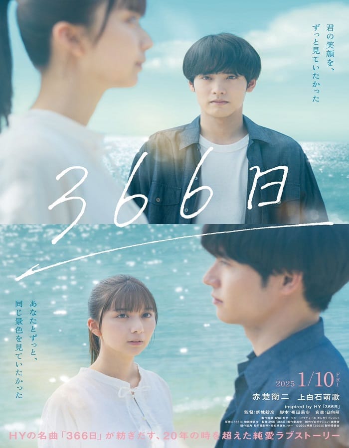 366 Days (2025) 366 วัน
