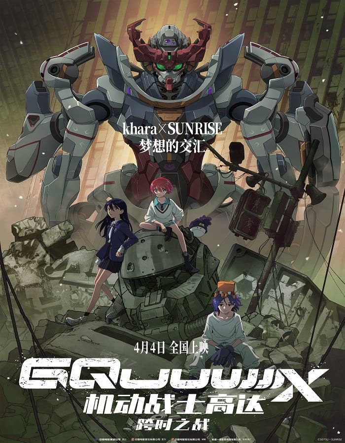 Mobile Suit Gundam GQuuuuuuX Beginning (2025)