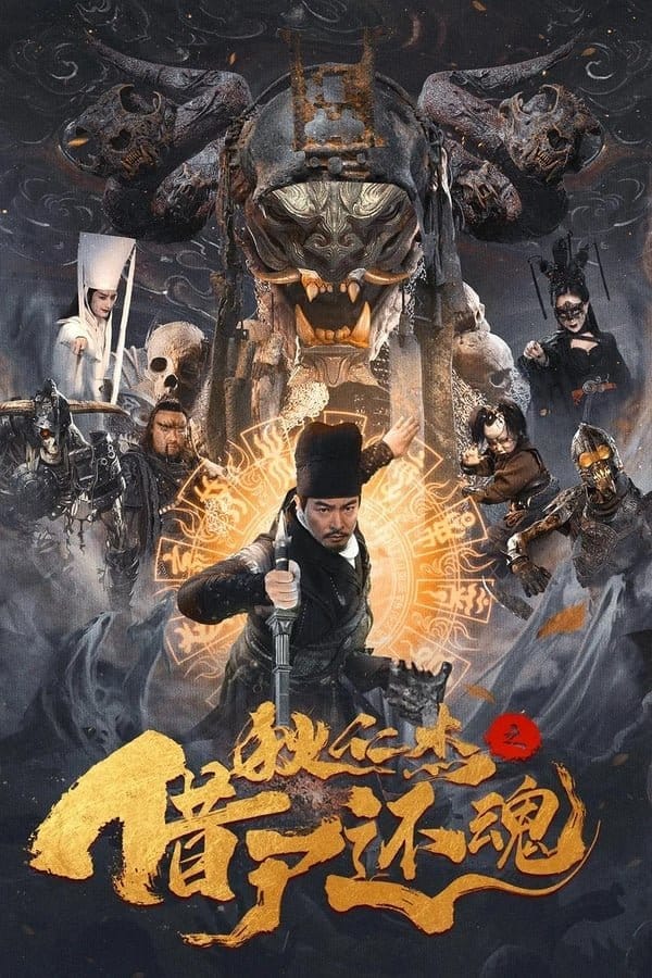 Detective Dee and Resurrection from the Dead (2022) ตี๋เหรินเเจี๋ยกับคดีศพคืนชีพ