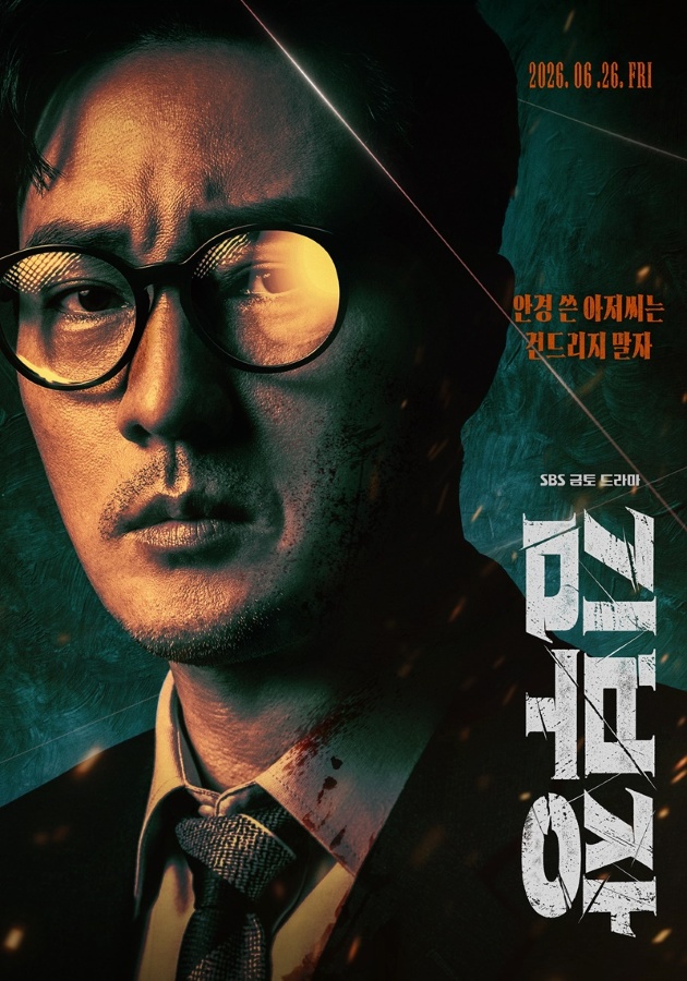 Agent Kim Reactivated (2026) สายลับคิมกลับมาแล้ว