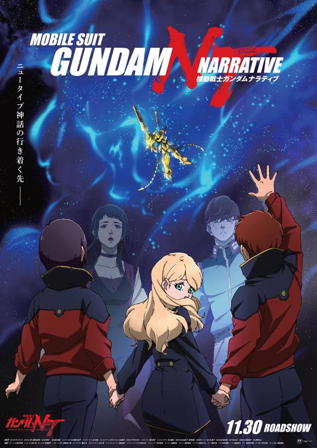 Mobile Suit Gundam NT Narrative (2018) โมบิลสูท กันดั้ม นาร์ราทีฟ