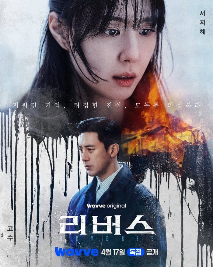 Reverse (2026) จิตไม่ลืมแค้น