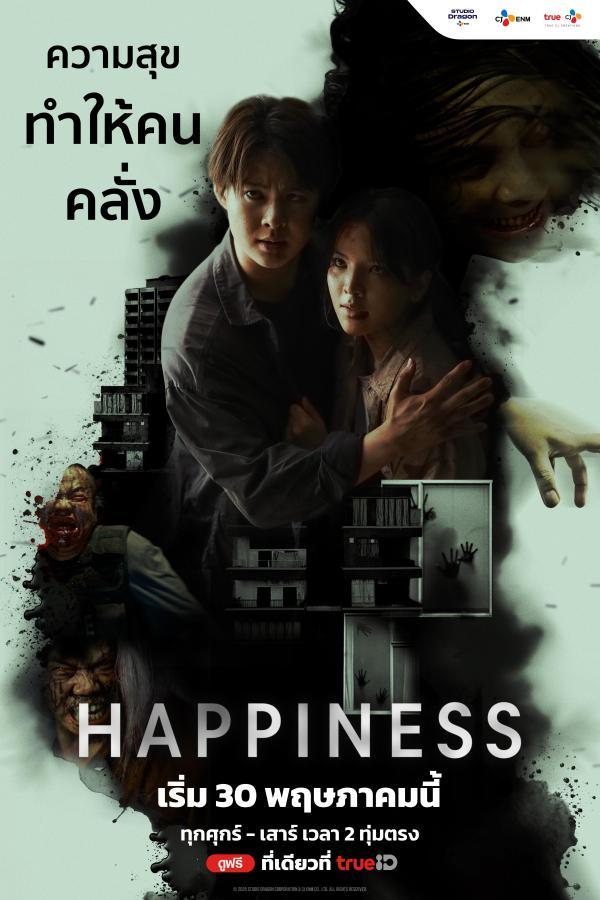 Happiness (2025) แฮปพิเนส