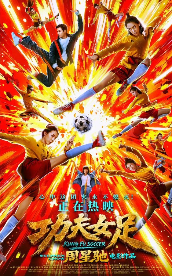 Kung Fu Soccer (2026) กังฟูซอคเกอร์