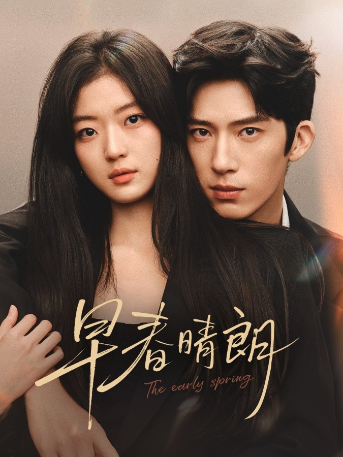 The Early Spring (2026) ฤดูใหม่นี้มีเพียงสองเรา